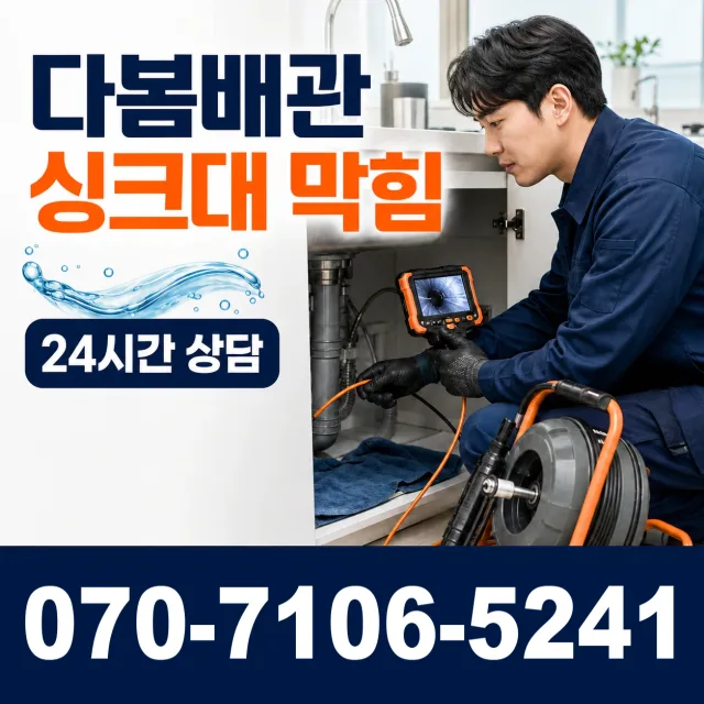 심원면 궁산리 수도꼭지교체 상담 이미지 1