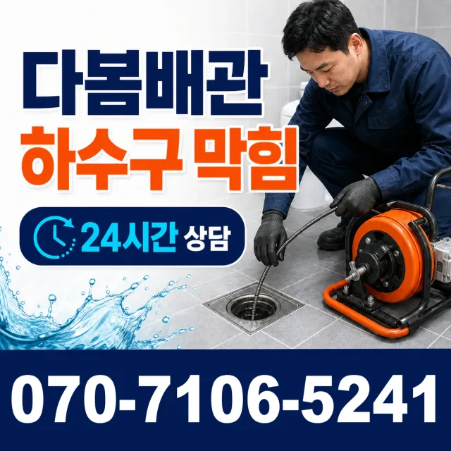 심원면 궁산리 수도꼭지교체 상담 이미지 2