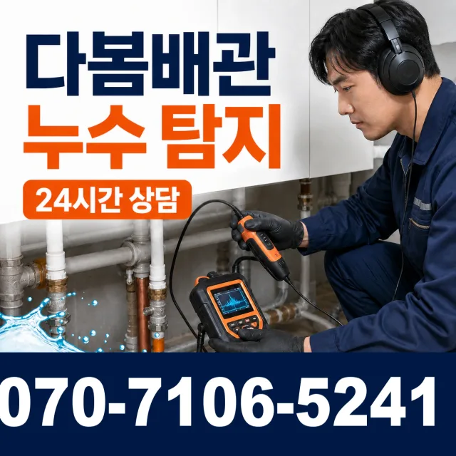 심원면 궁산리 수도꼭지교체 상담 이미지 5