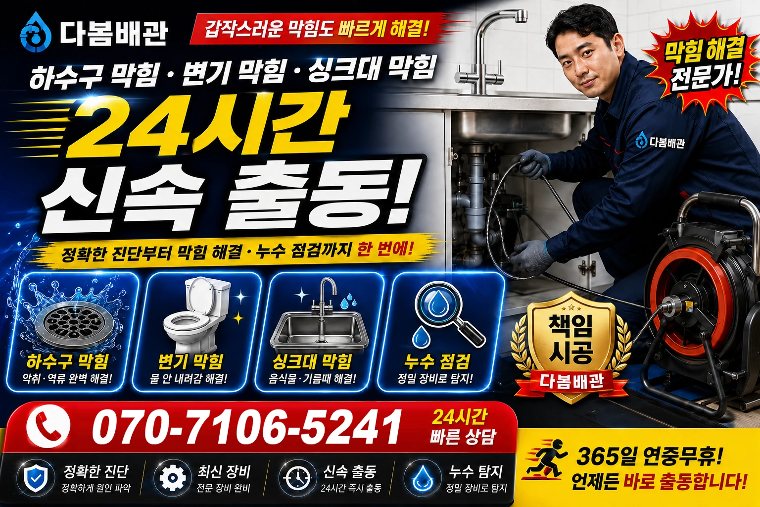 궁산리 하수구 막힘 변기 막힘 싱크대 막힘 24시간 신속 출동